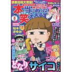 本当にあった笑える話 2023年8月号