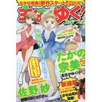 【条件付+10%】主任がゆく!スペシャル vol.179 2023年3月号 【本当にあった笑える話増刊】【条件はお店TOPで】