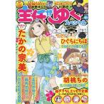 主任がゆく!スペシャル vol.191 2024年6月号 【本当にあった笑える話増刊】