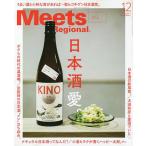 【条件付+10%相当】Meets Regional 2022年12月号【条件はお店TOPで】