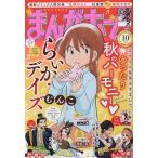 【条件付＋10％相当】まんがホーム　２０２２年１０月号【条件はお店TOPで】