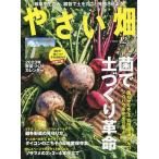 【条件付+10%相当】やさい畑 2022年12月号【条件はお店TOPで】