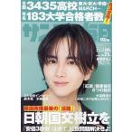 ショッピング09月号 サンデー毎日 2024年4月21日号