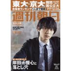 週刊朝日 2023年4月7日号