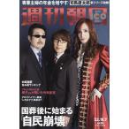 週刊朝日　２０２２年１０月７日号