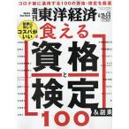 週刊東洋経済 2023年5月6日号