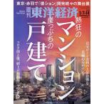 週刊東洋経済 2023年1月14日号