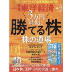 週刊東洋経済 2023年6月17日号