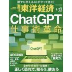 週刊東洋経済 2023年4月22日号