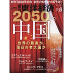 【条件付＋10％相当】週刊東洋経済　２０２１年７月２４日号【条件はお店TOPで】