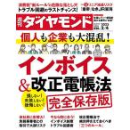 週刊ダイヤモンド 2023年2月4日号