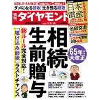 週刊ダイヤモンド 2023年1月14日号