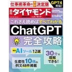 週刊ダイヤモンド 2023年6月17日号