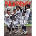 SportsGraphicNumber. мир средняя школа бейсбол, будущее поколение ... Koshien. 2025 год 9 месяц номер [ Weekly Bunshun больше .]