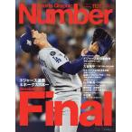 SportsGraphicNumberBASEBALL FINAL 2025 2025 год 11 месяц номер [ Weekly Bunshun больше .]