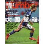 【条件付+10%相当】SportsGraphicNumber カタールW杯グループリーグ詳報 2022年12月号 【週刊文春増刊】