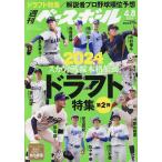 週刊ベースボール 2024年4月8日号