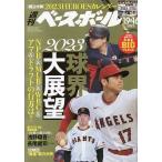 週刊ベースボール 2023年1月16日号