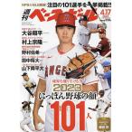 週刊ベースボール 2023年4月17日号