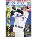 週刊ベースボール 2024年4月15日号