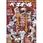 週刊ベースボール 2024年4月22日号