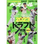 【条件付+10%相当】週刊ベースボール 2023年1月30日号【条件はお店TOPで】