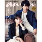 anan(アンアン) 2023年4月12日号
