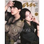 anan2459号増刊 シェアする暮らし 2025年8月号 【anan増刊】