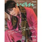 anan2344号増刊 スペシャルエディション ジャパンエンタメの底力2023 2023年4月号 【anan増刊】
