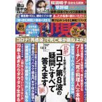 【条件付+10%相当】週刊現代 2022年12月3日号【条件はお店TOPで】