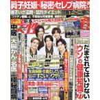 週刊女性セブン 2023年1月12日号