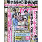 週刊女性セブン 2023年4月20日号