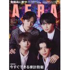 【条件付+10%相当】AERA(アエラ) 2022年12月5日号【条件はお店TOPで】