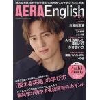 AERA English 2023 2023年3月号 【AERA増刊】