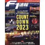 F1速報 2023年3月9日号