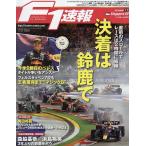 【条件付＋10％相当】F１速報　２０２２年１０月１３日号【条件はお店TOPで】