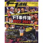 F1速報 2023年2月22日号