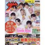 ザ・テレビジョン首都圏版増 1/6増刊号 2023年1月号 【週刊ザテレビジョン増刊】