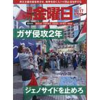 週刊金曜日 2025年10月17日号
