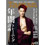 ターザン 2023年1月26日号