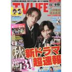 TVLIFE Hokkaido * Aomori версия 2025 год 9 месяц 19 день номер 