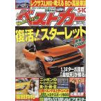 ベストカー　２０１４年５月１０日号