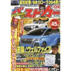 【条件付+10%相当】ベストカー 2022年12月10日号【条件はお店TOPで】