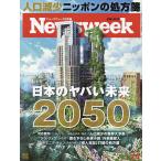 日本版ニューズウィーク 2023年2月7日号