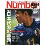 【条件付+10%相当】SportsGraphic Number 2022年12月1日号【条件はお店TOPで】