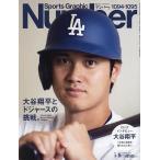 SportsGraphic Number 2024年5月16日号