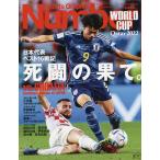 カタールW杯 グループリーグ+ベスト16速報 2022年12月号 【SGナンバー増】
