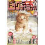 ビッグコミックオリジナル 2023年1月20日号