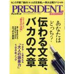 プレジデント 2024年4月12日号