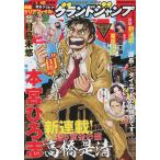 グランドジャンプ 2023年1月11日号